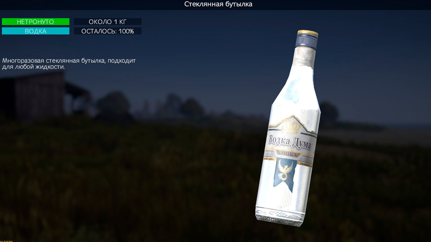 Бутылка водки